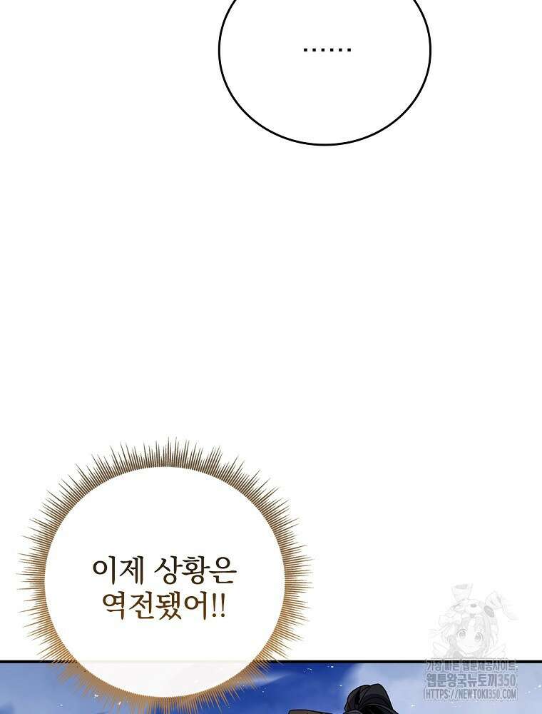 환생표사 81화 78