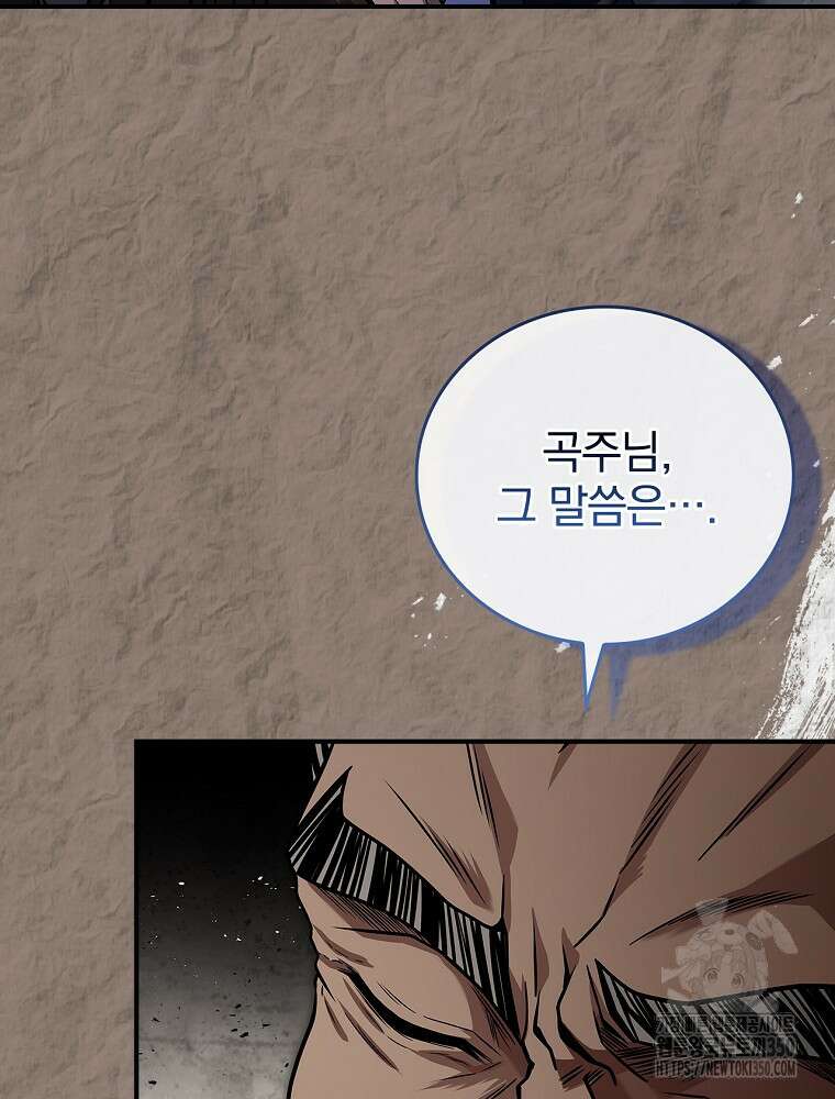 환생표사 81화 83