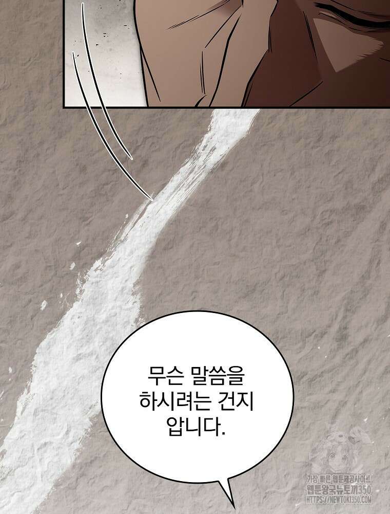 환생표사 81화 84