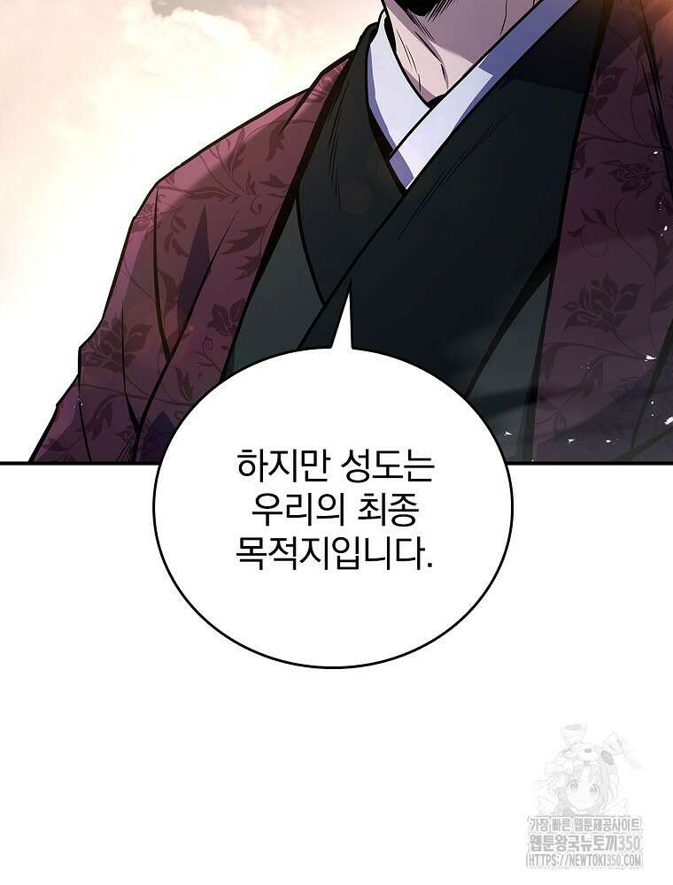 환생표사 81화 87