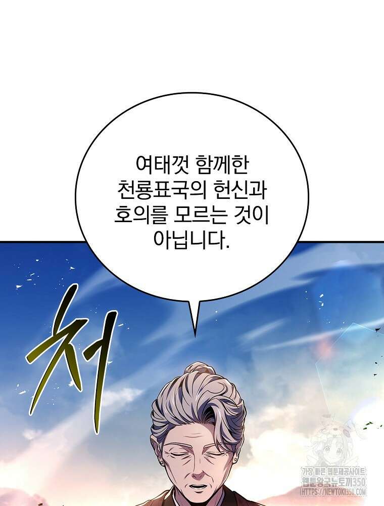 환생표사 81화 88