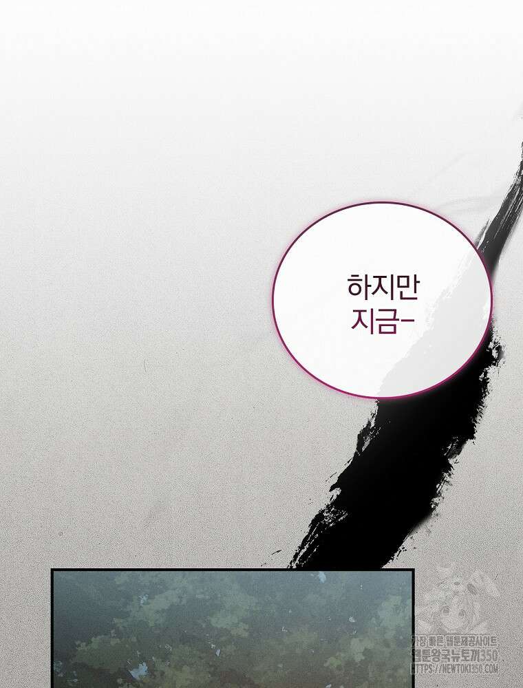 환생표사 81화 91