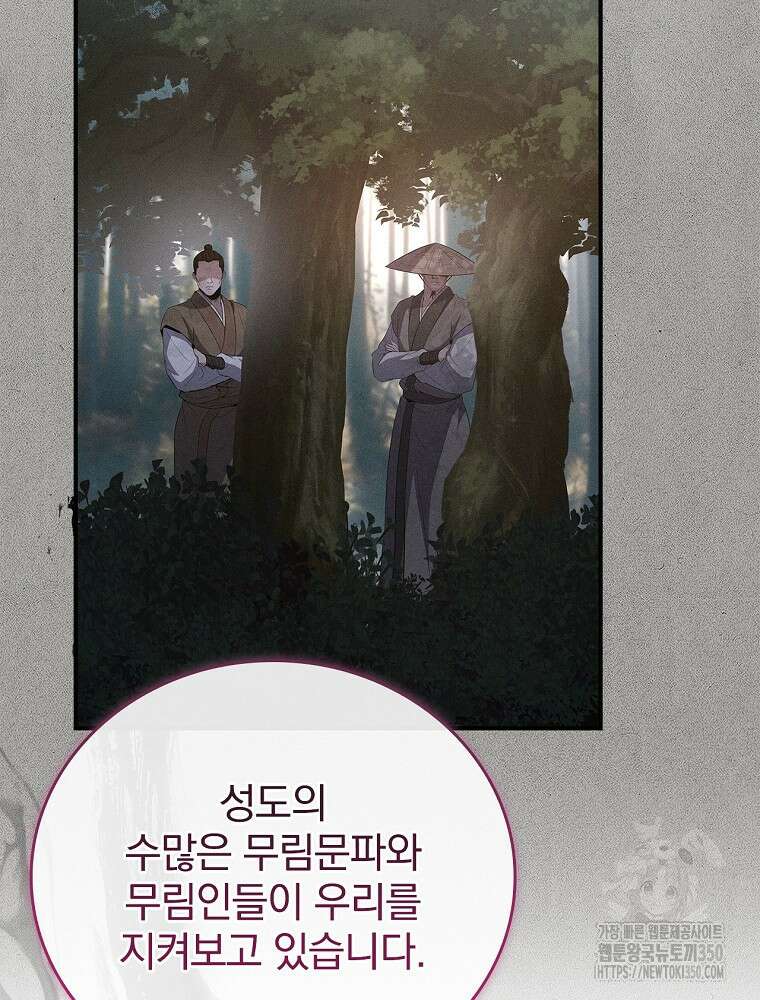 환생표사 81화 92