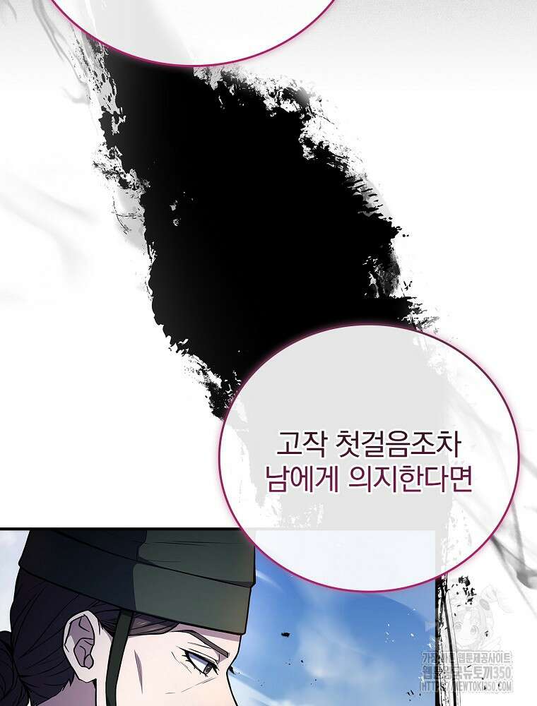 환생표사 81화 93