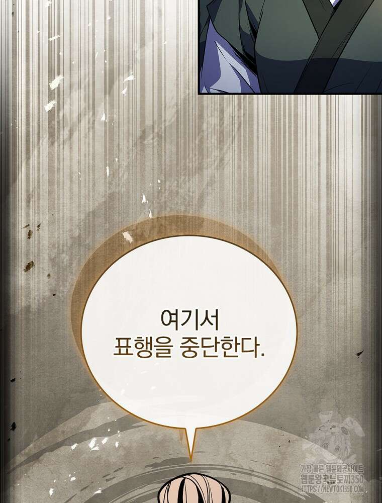 환생표사 81화 100
