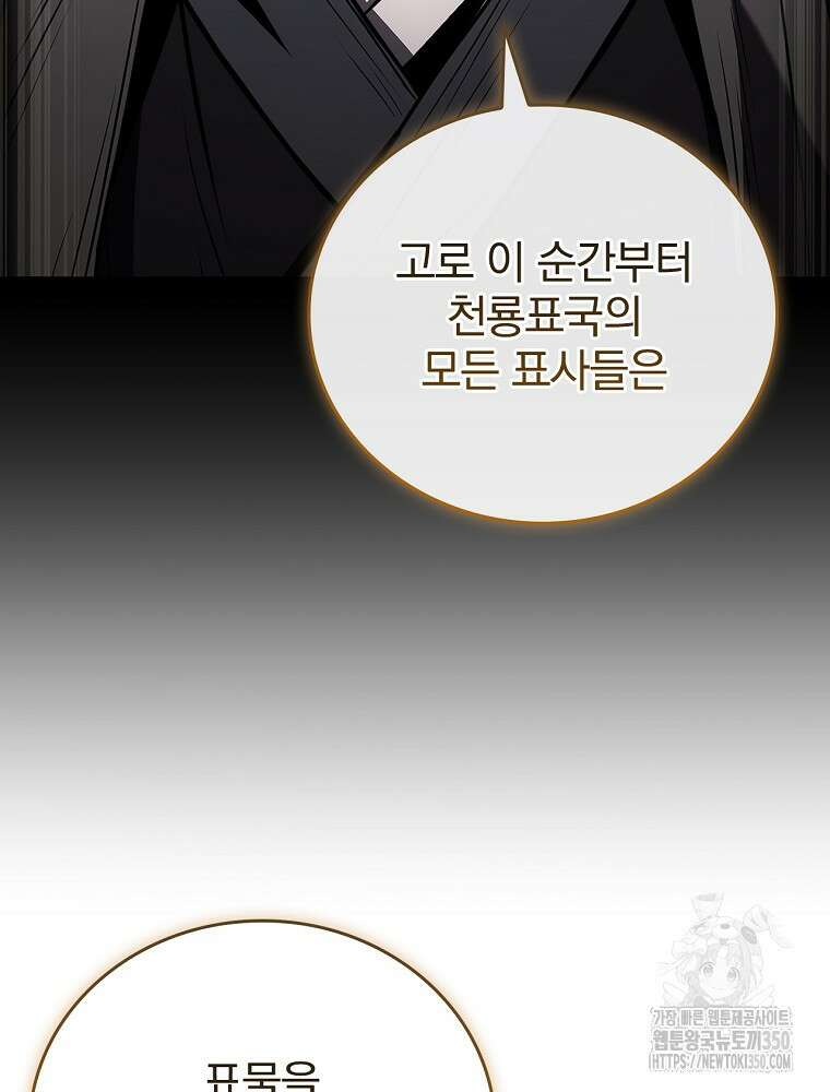 환생표사 81화 102