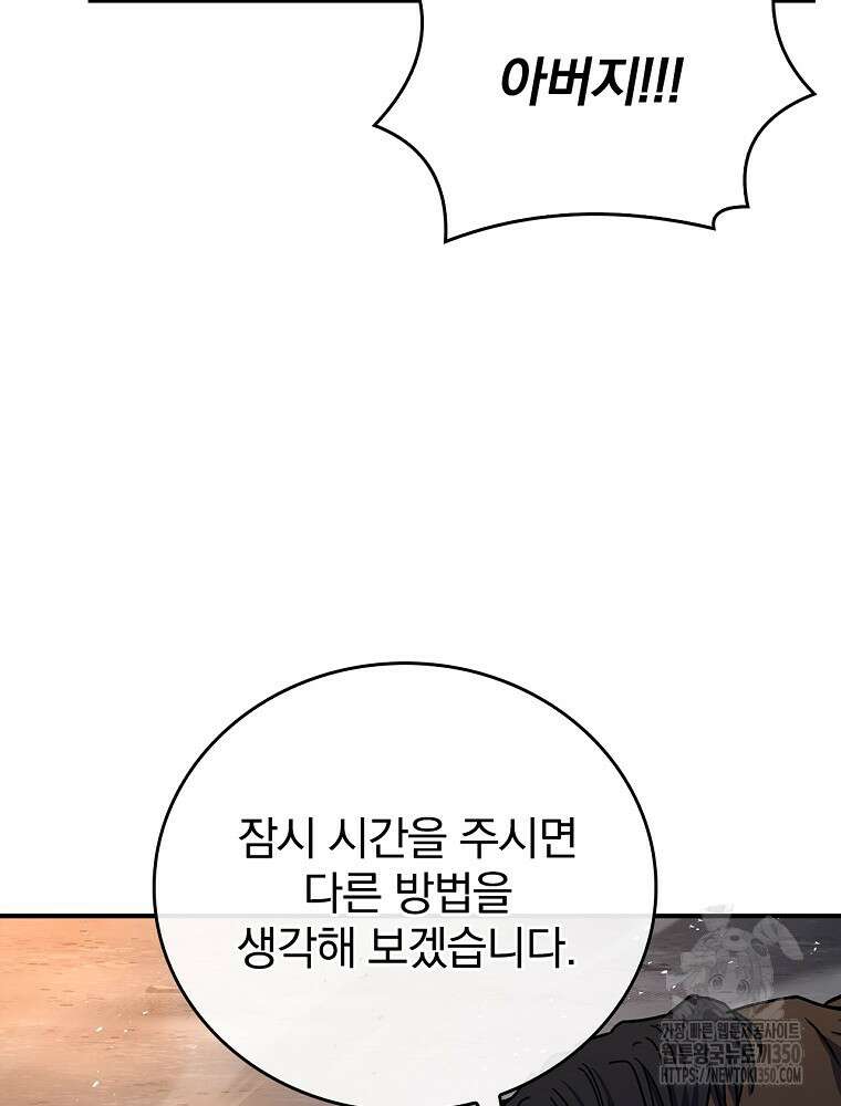환생표사 81화 104