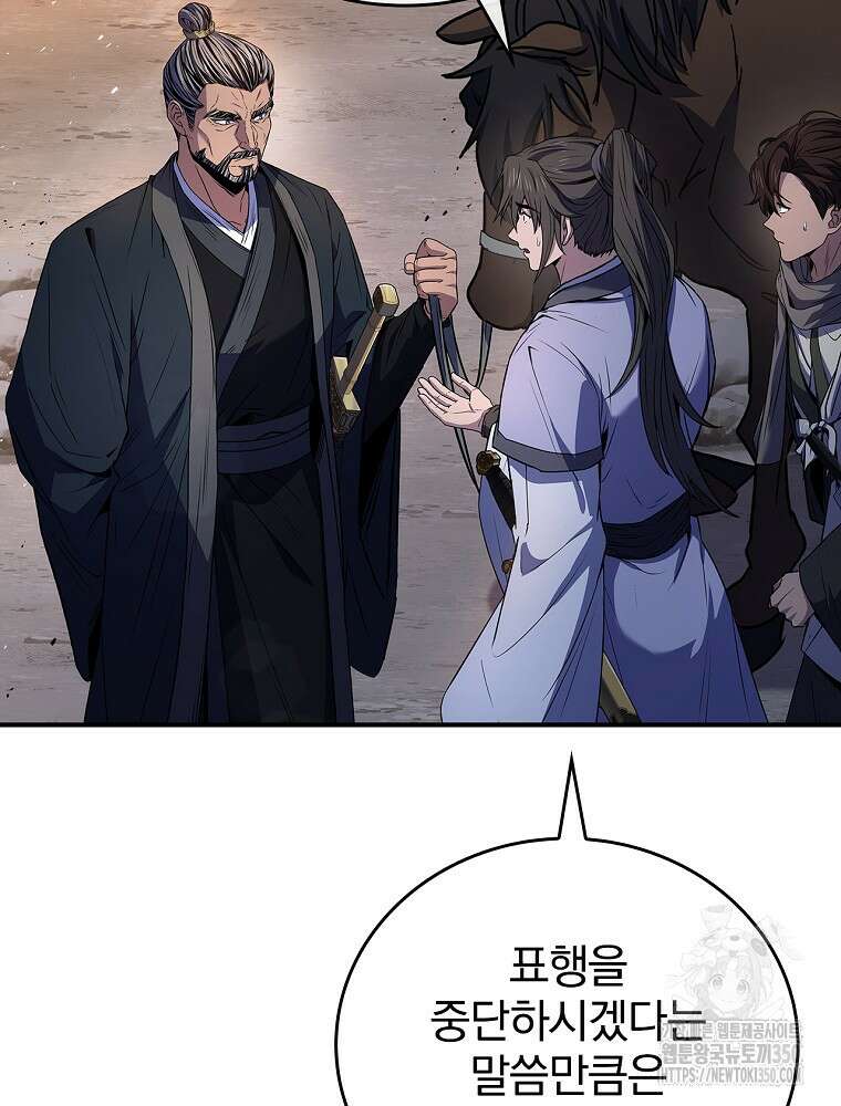 환생표사 81화 105