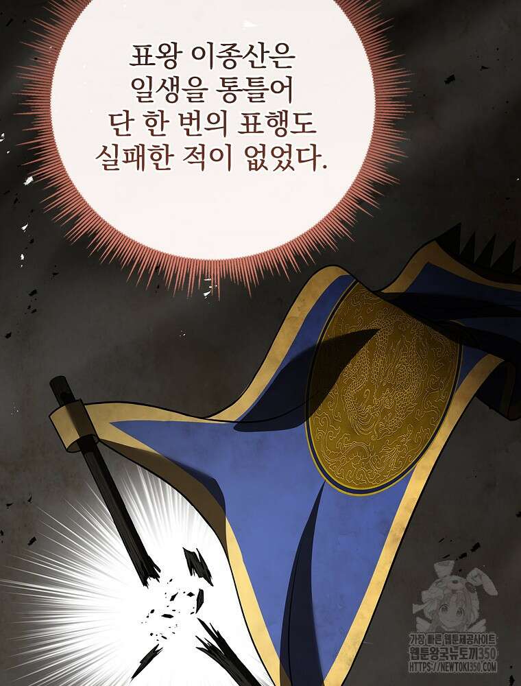 환생표사 81화 110