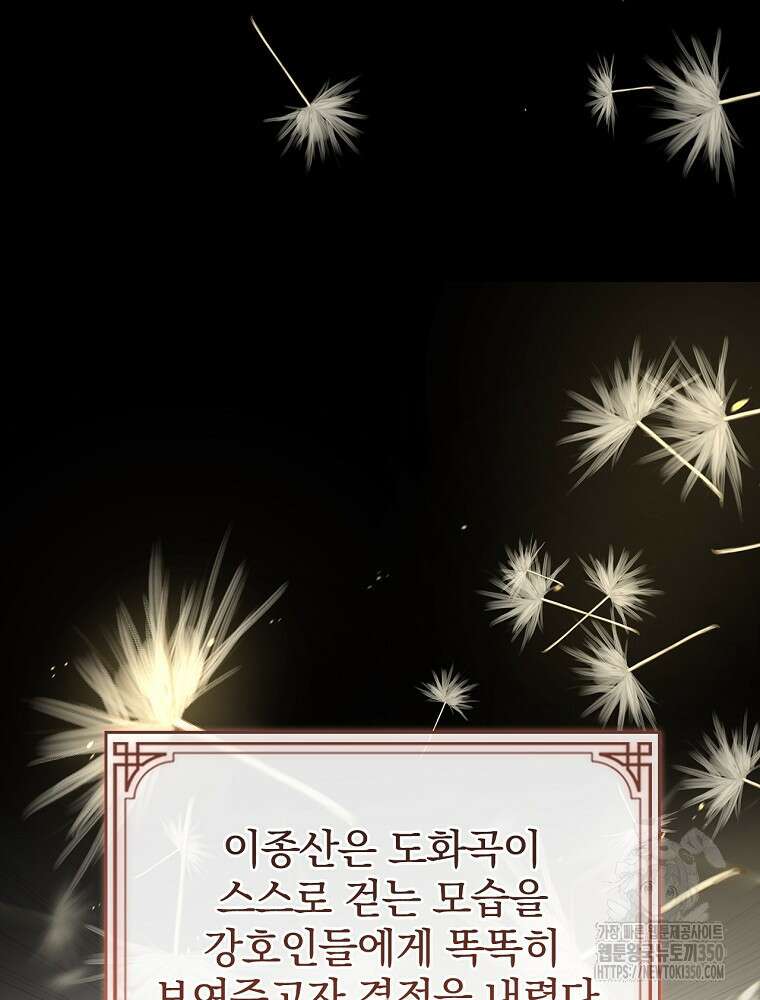 환생표사 81화 117