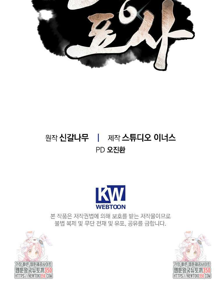 환생표사 81화 142