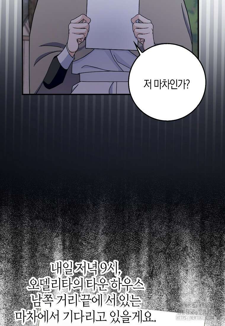남편님, 다시 결혼해 주세요! 94화 2