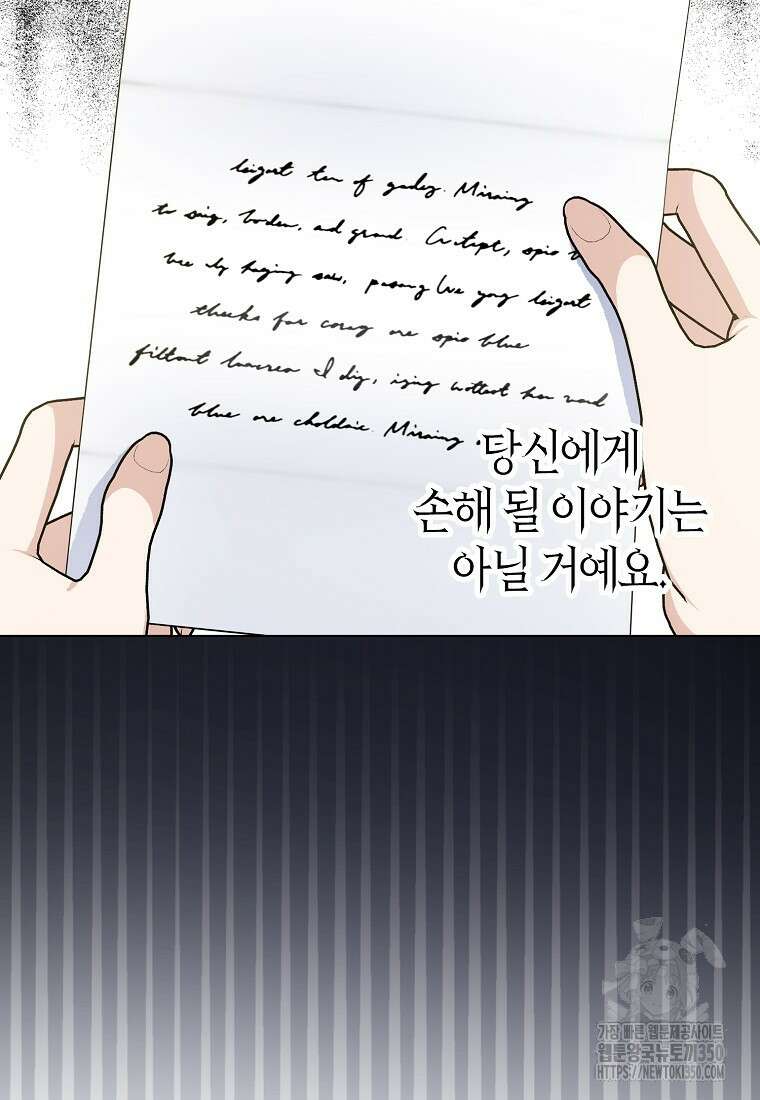 남편님, 다시 결혼해 주세요! 94화 3