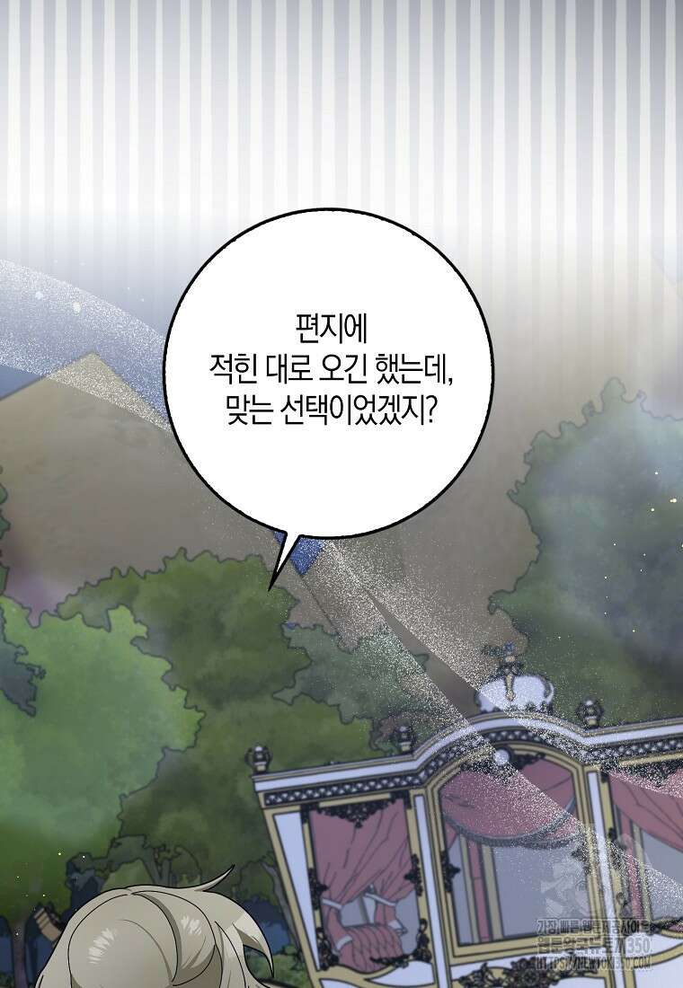 남편님, 다시 결혼해 주세요! 94화 4