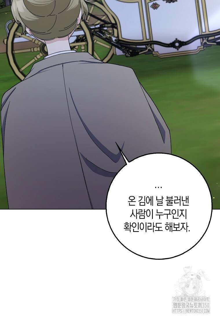 남편님, 다시 결혼해 주세요! 94화 5