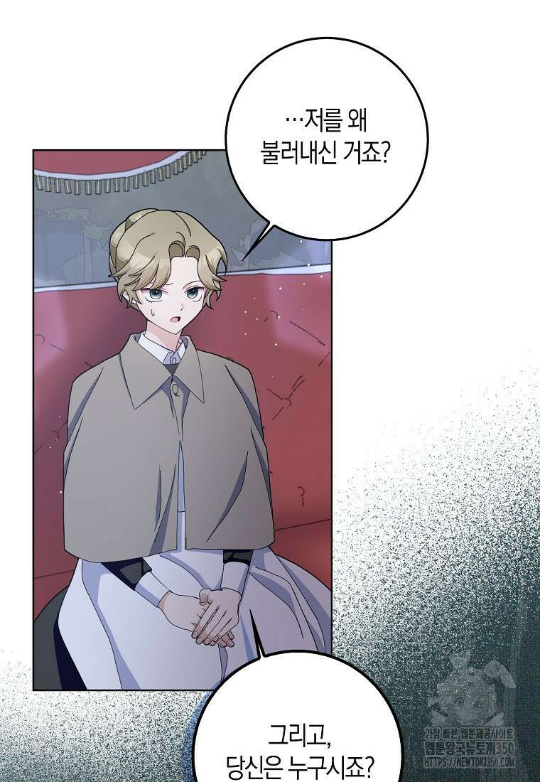 남편님, 다시 결혼해 주세요! 94화 6
