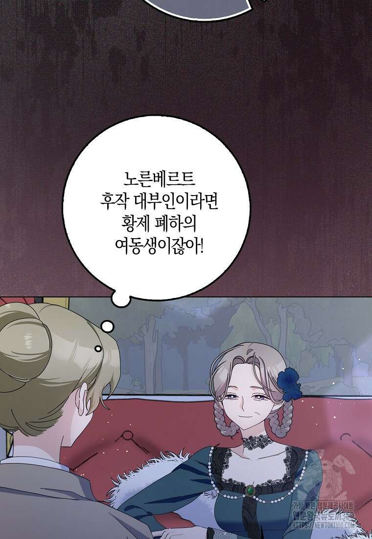 남편님, 다시 결혼해 주세요! 94화 9