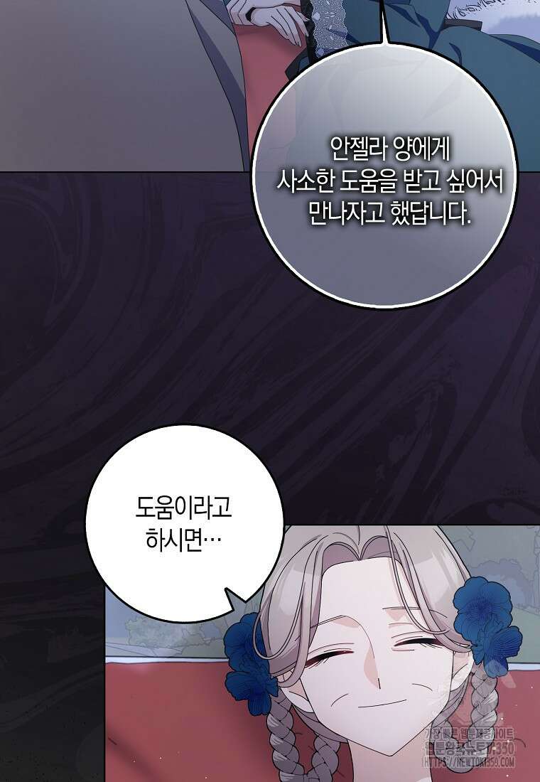 남편님, 다시 결혼해 주세요! 94화 10