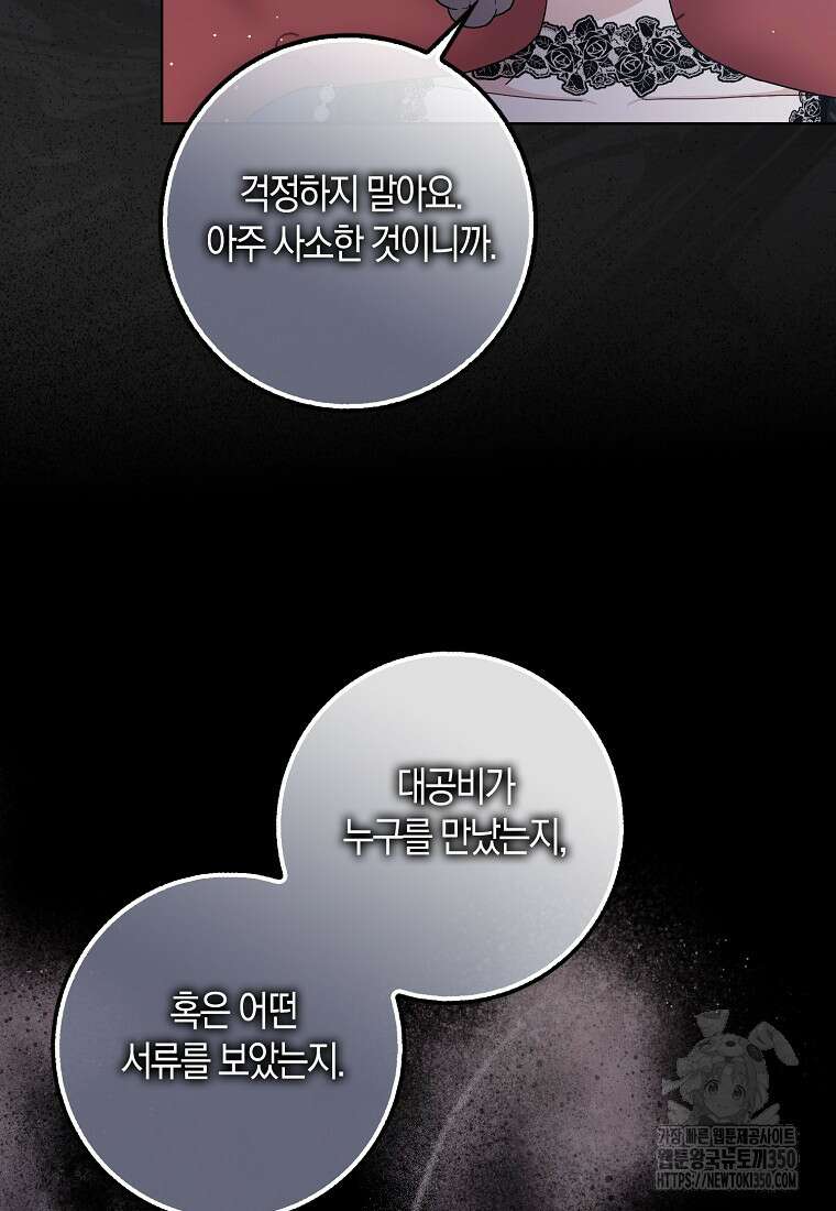 남편님, 다시 결혼해 주세요! 94화 11