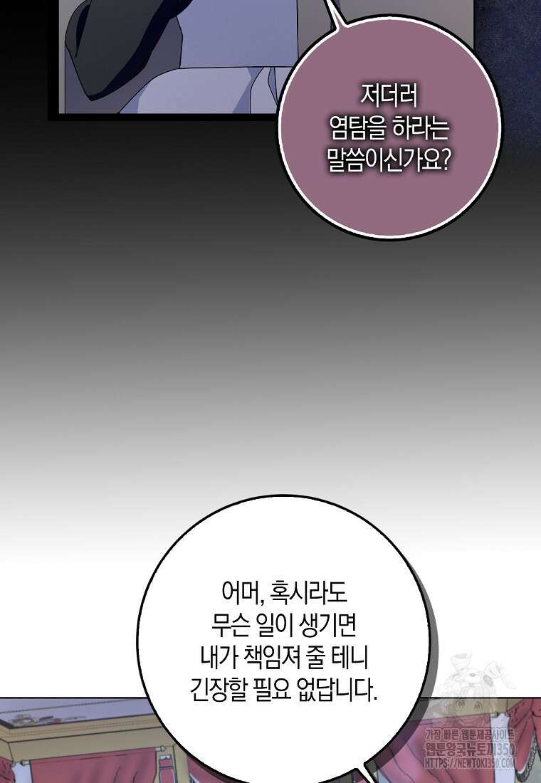 남편님, 다시 결혼해 주세요! 94화 14