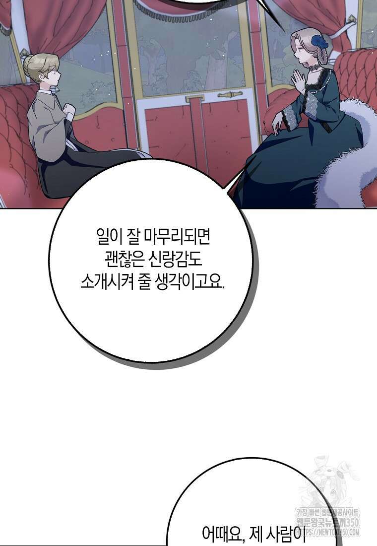 남편님, 다시 결혼해 주세요! 94화 15