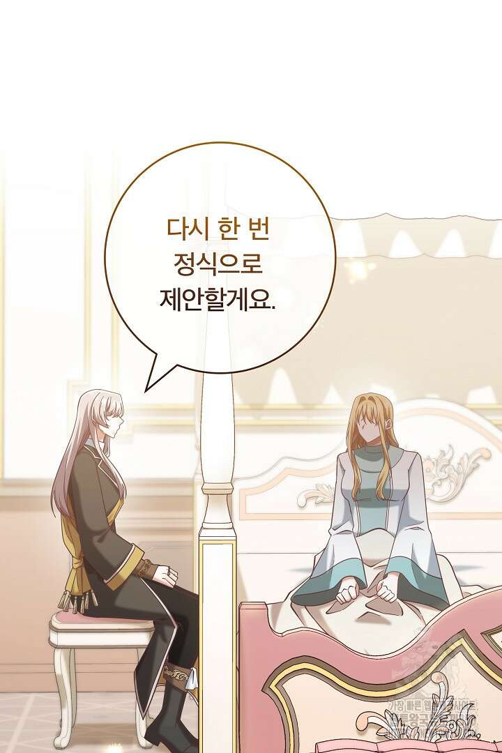 최종 보스의 애인이라니 오해입니다 83화 2