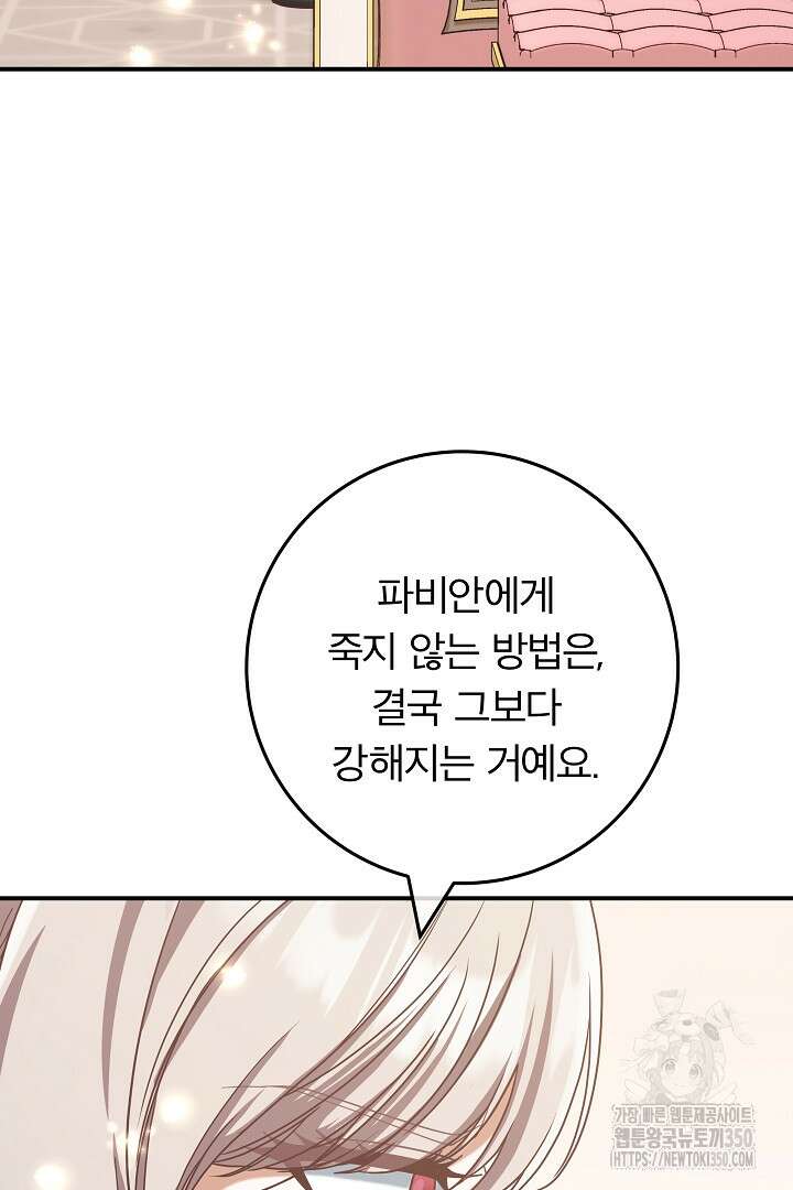 최종 보스의 애인이라니 오해입니다 83화 3