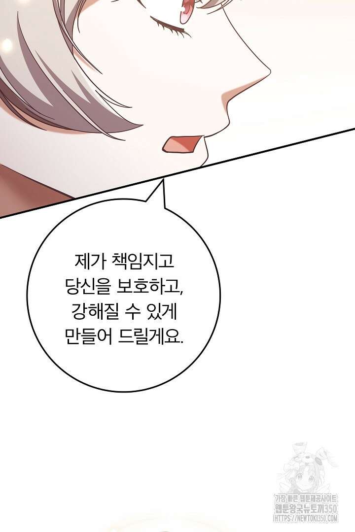 최종 보스의 애인이라니 오해입니다 83화 4