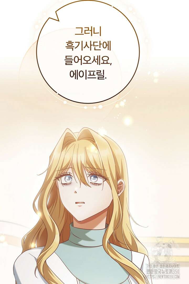 최종 보스의 애인이라니 오해입니다 83화 5