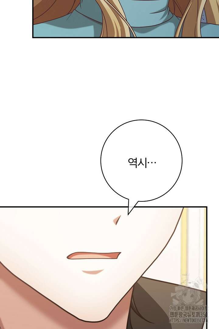 최종 보스의 애인이라니 오해입니다 83화 8