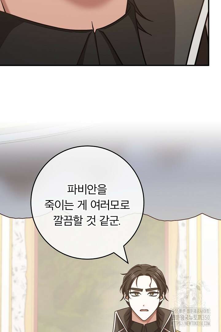 최종 보스의 애인이라니 오해입니다 83화 9