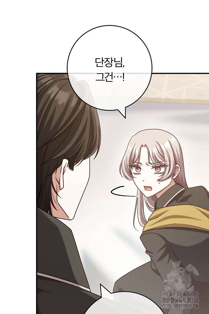 최종 보스의 애인이라니 오해입니다 83화 11