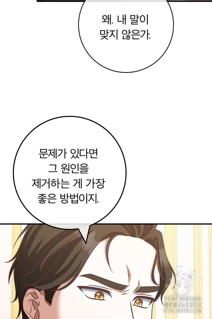 최종 보스의 애인이라니 오해입니다 83화 12