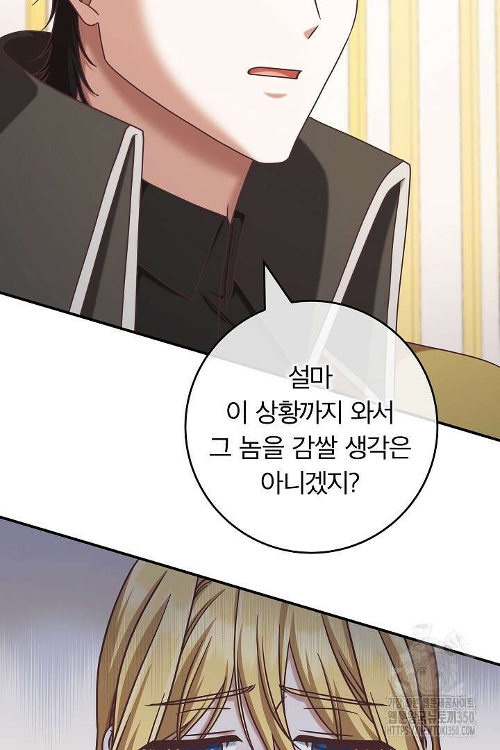 최종 보스의 애인이라니 오해입니다 83화 13