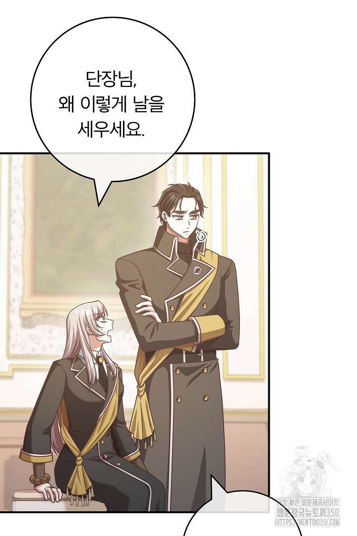 최종 보스의 애인이라니 오해입니다 83화 15