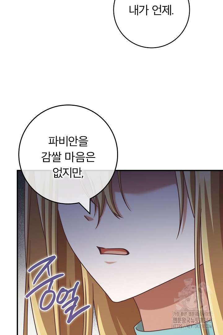 최종 보스의 애인이라니 오해입니다 83화 16