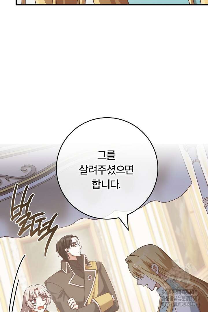 최종 보스의 애인이라니 오해입니다 83화 17