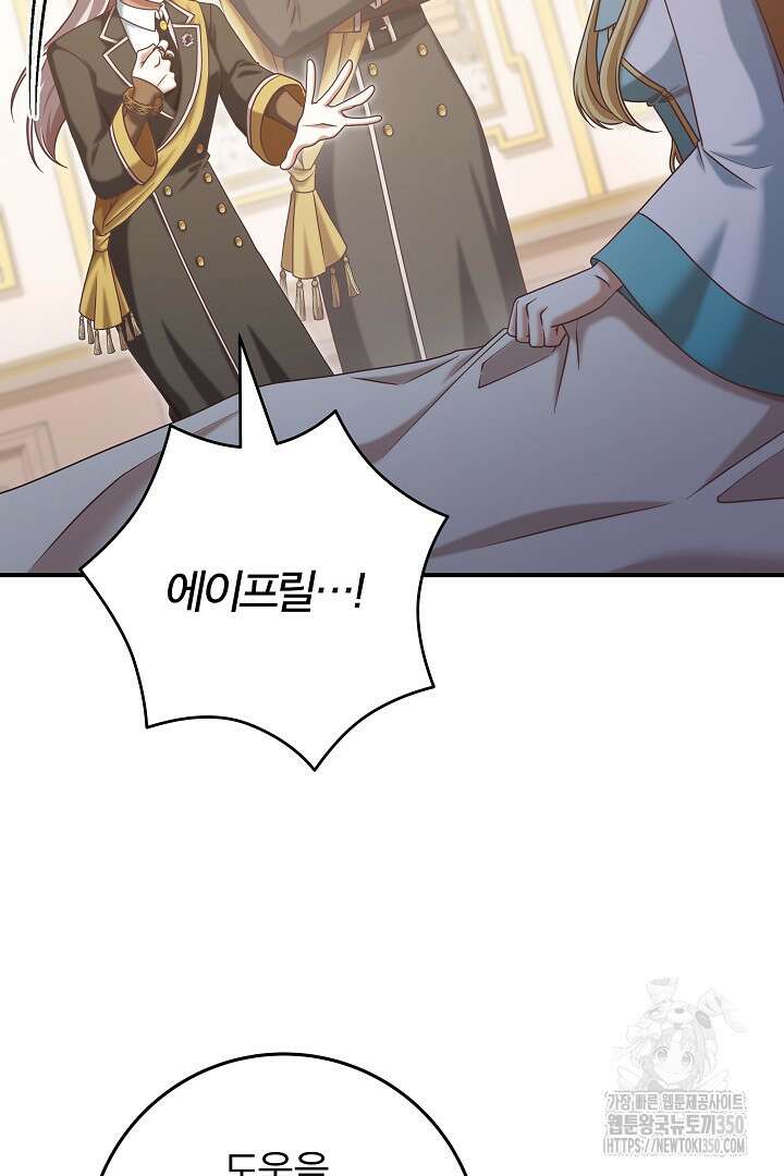 최종 보스의 애인이라니 오해입니다 83화 18