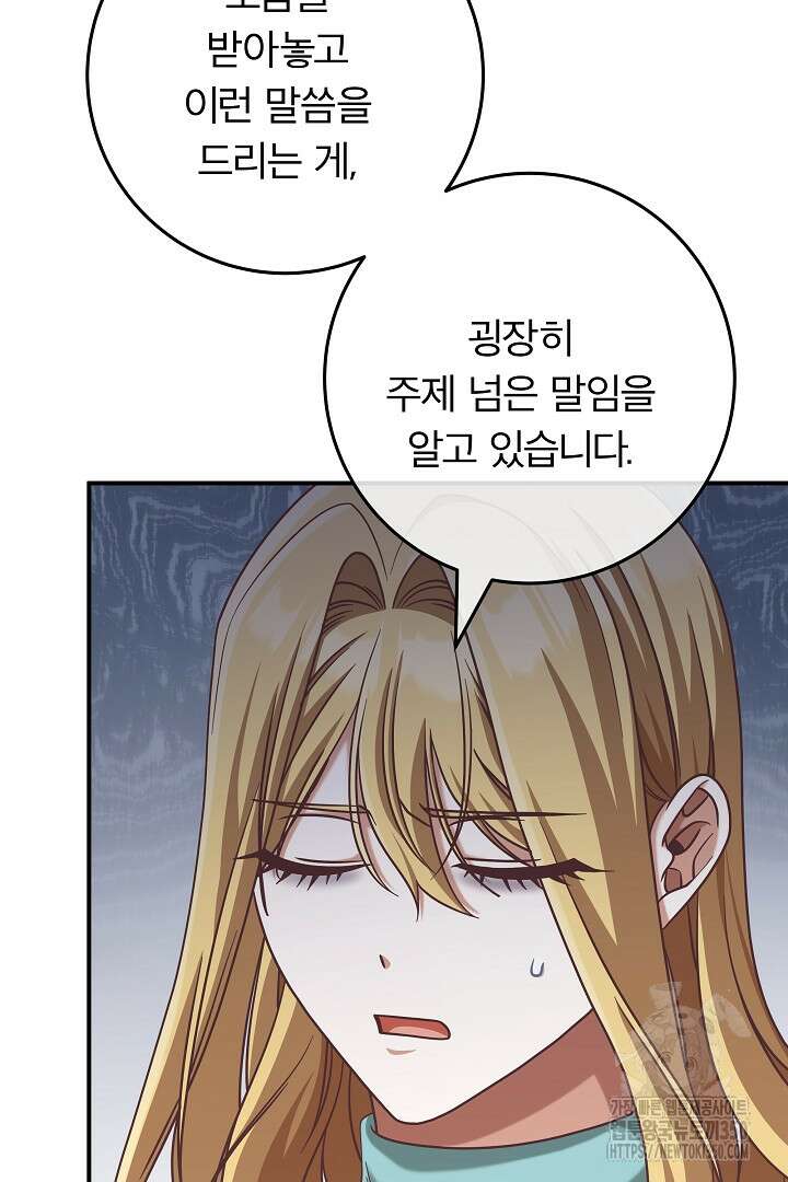 최종 보스의 애인이라니 오해입니다 83화 19