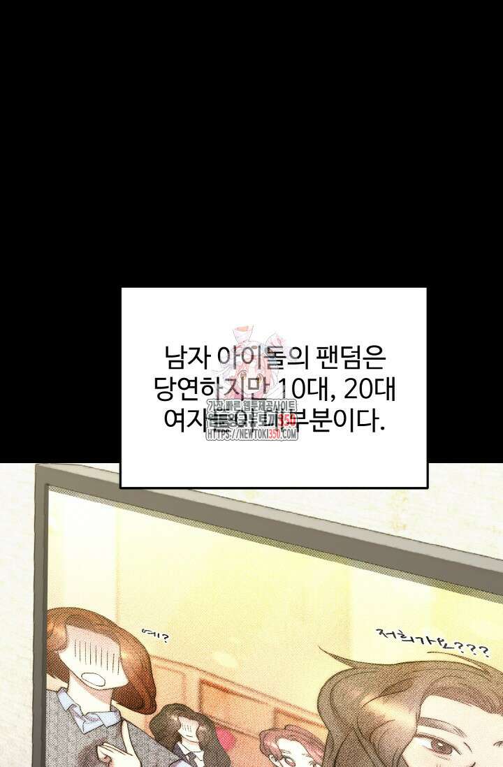 연기 천재, TOP 아이돌! 58화 1
