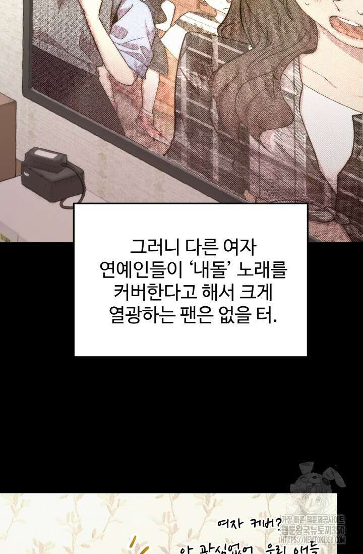 연기 천재, TOP 아이돌! 58화 2