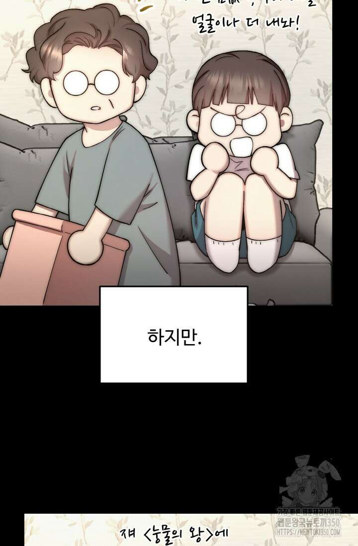 연기 천재, TOP 아이돌! 58화 3