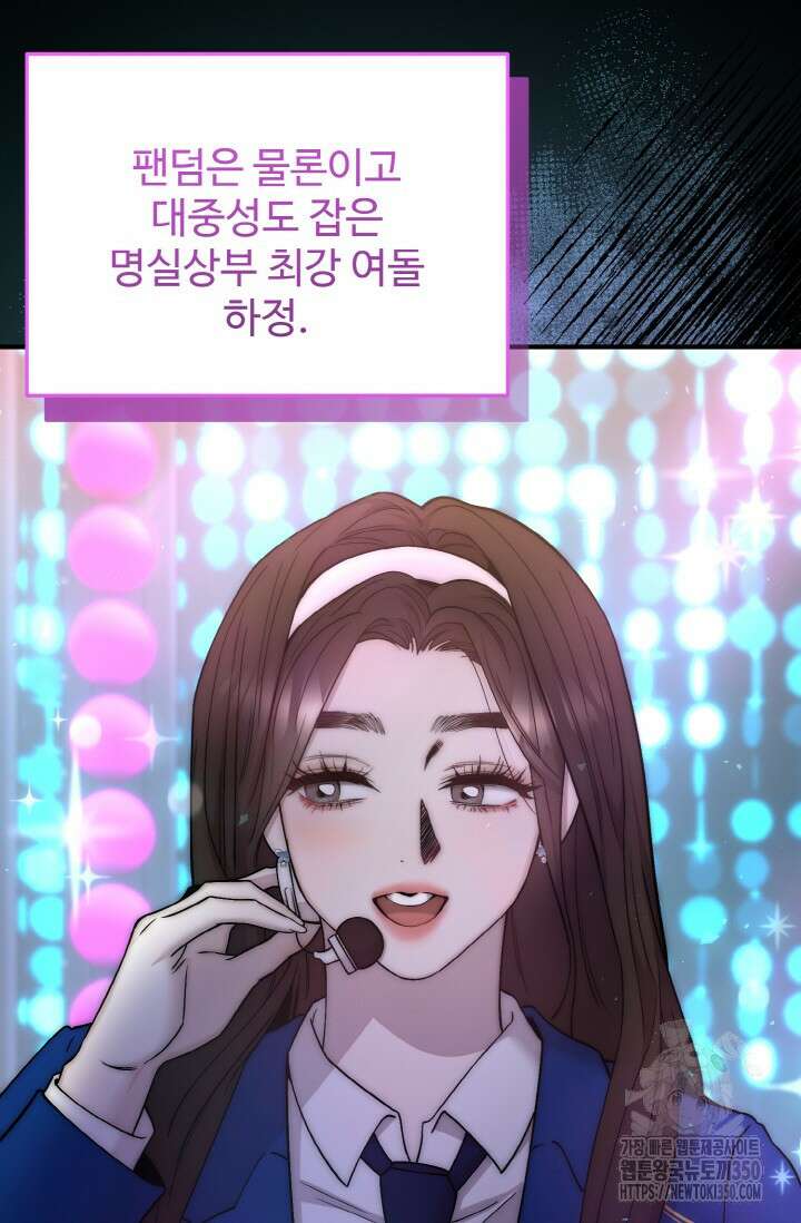 연기 천재, TOP 아이돌! 58화 5