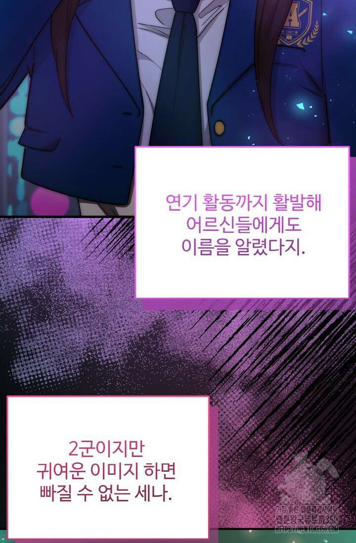 연기 천재, TOP 아이돌! 58화 6