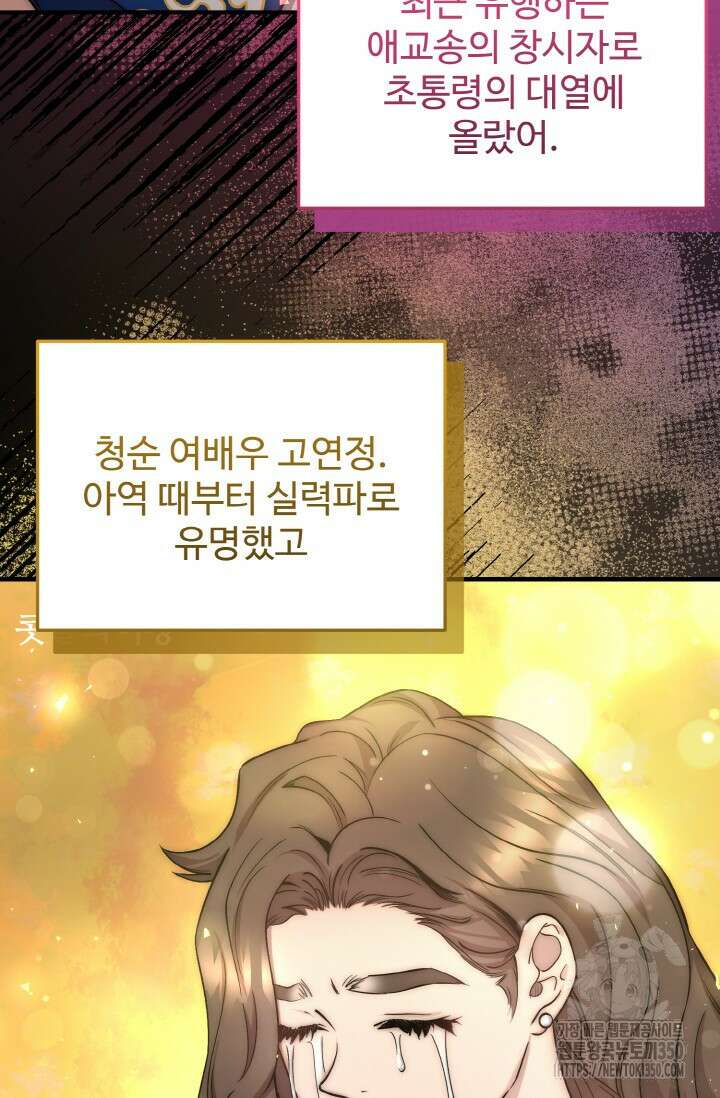 연기 천재, TOP 아이돌! 58화 8