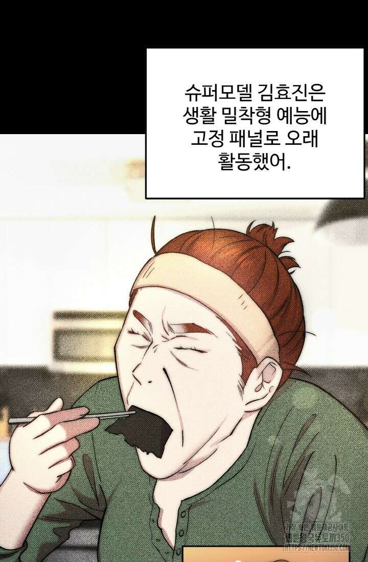 연기 천재, TOP 아이돌! 58화 10
