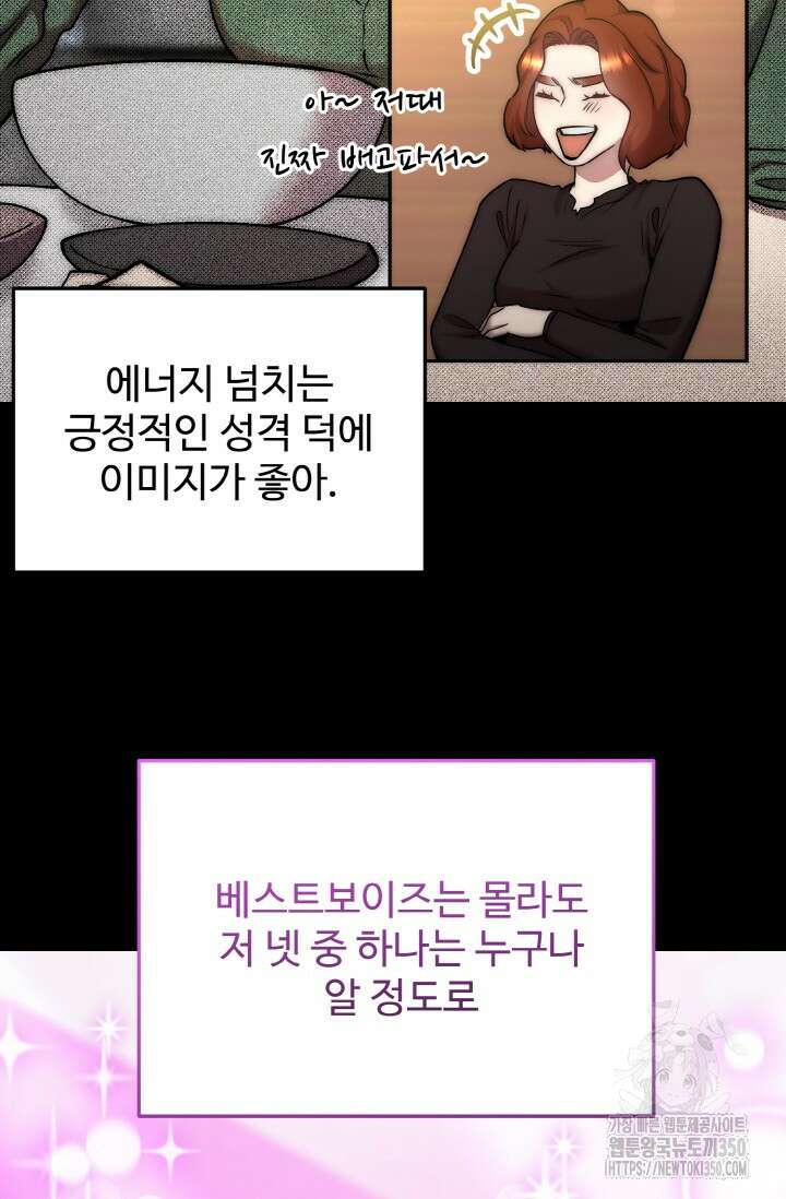 연기 천재, TOP 아이돌! 58화 11