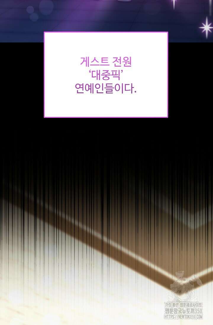 연기 천재, TOP 아이돌! 58화 13
