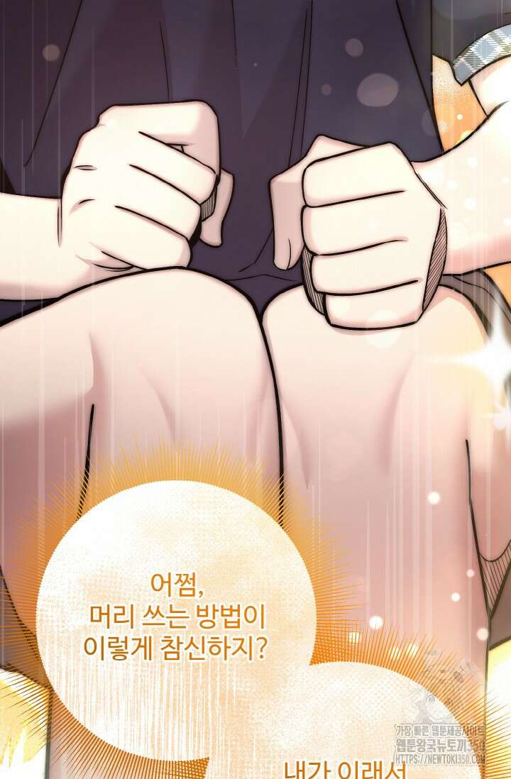 연기 천재, TOP 아이돌! 58화 17