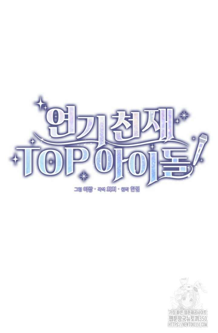 연기 천재, TOP 아이돌! 58화 19